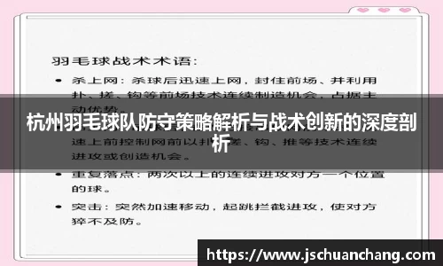 杭州羽毛球队防守策略解析与战术创新的深度剖析